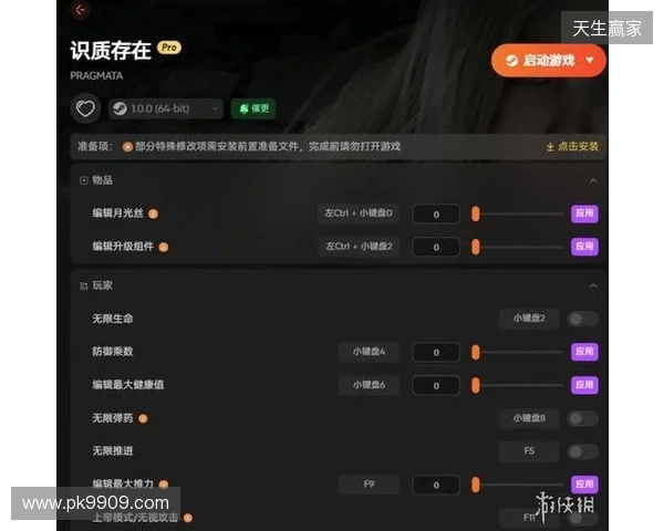《识质存在》修改器推荐 生命弹药攻击编辑 无限月光丝升级组件